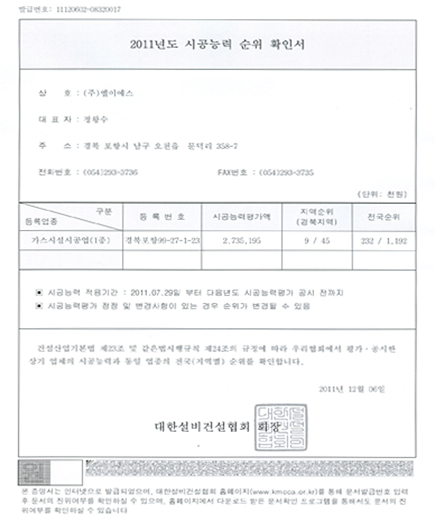 시공능력 순위 확인서